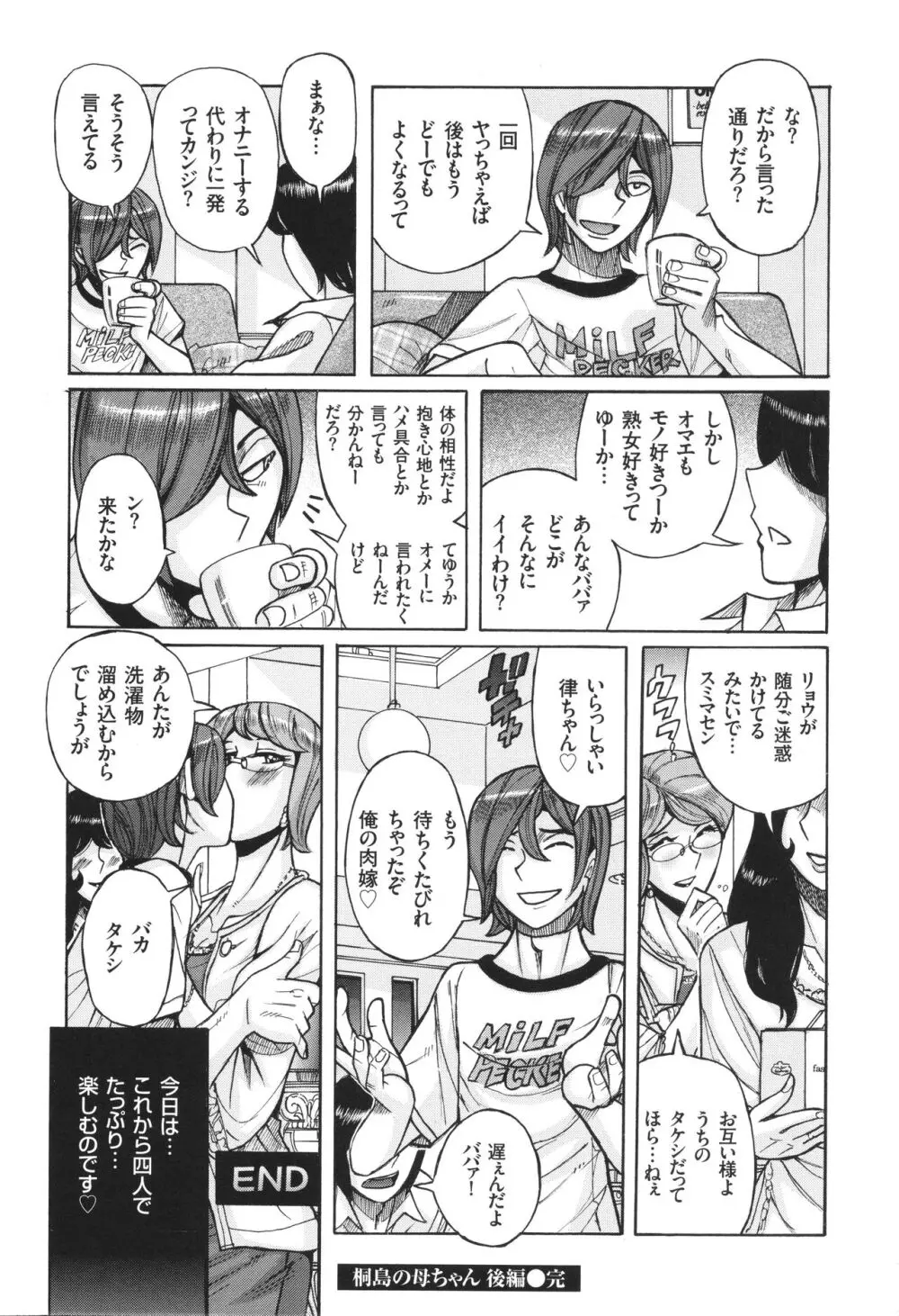 狙われた淫臭熟母 咽び泣きアクメ漬け Page.173