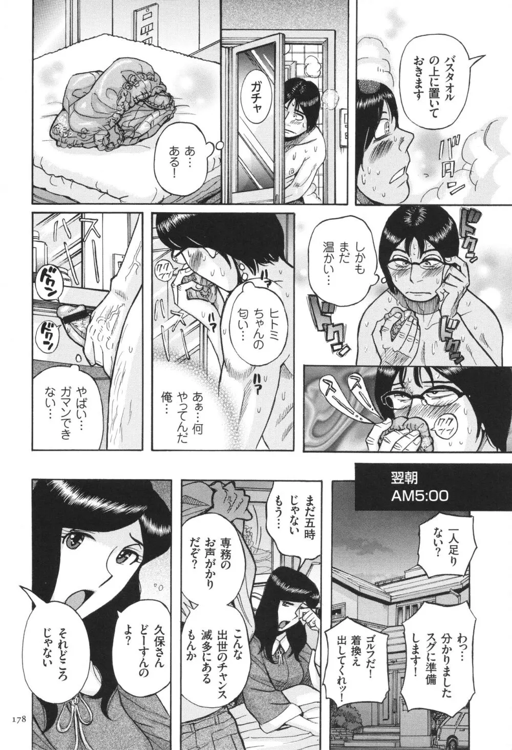 狙われた淫臭熟母 咽び泣きアクメ漬け Page.179