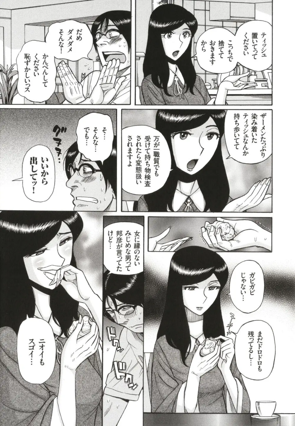 狙われた淫臭熟母 咽び泣きアクメ漬け Page.182