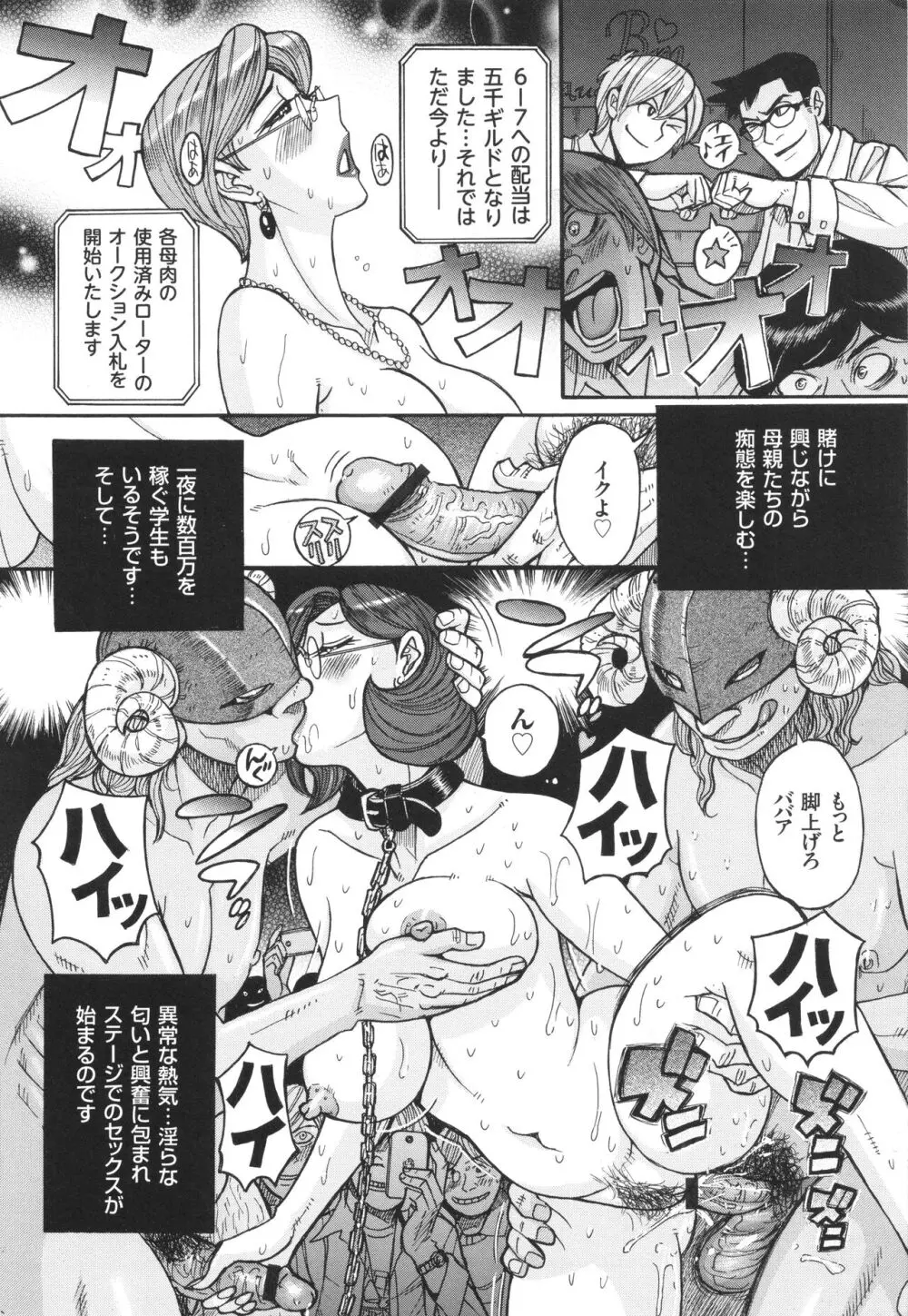 狙われた淫臭熟母 咽び泣きアクメ漬け Page.21