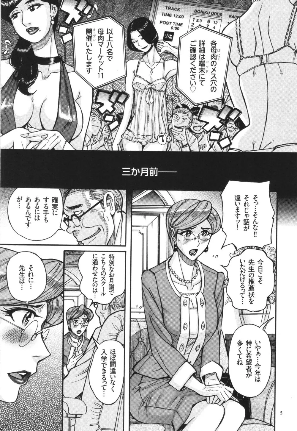 狙われた淫臭熟母 咽び泣きアクメ漬け Page.6