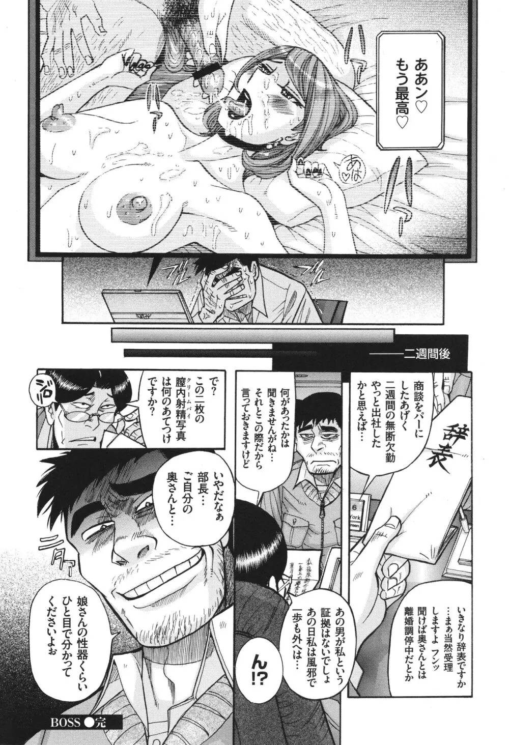 狙われた淫臭熟母 咽び泣きアクメ漬け Page.71