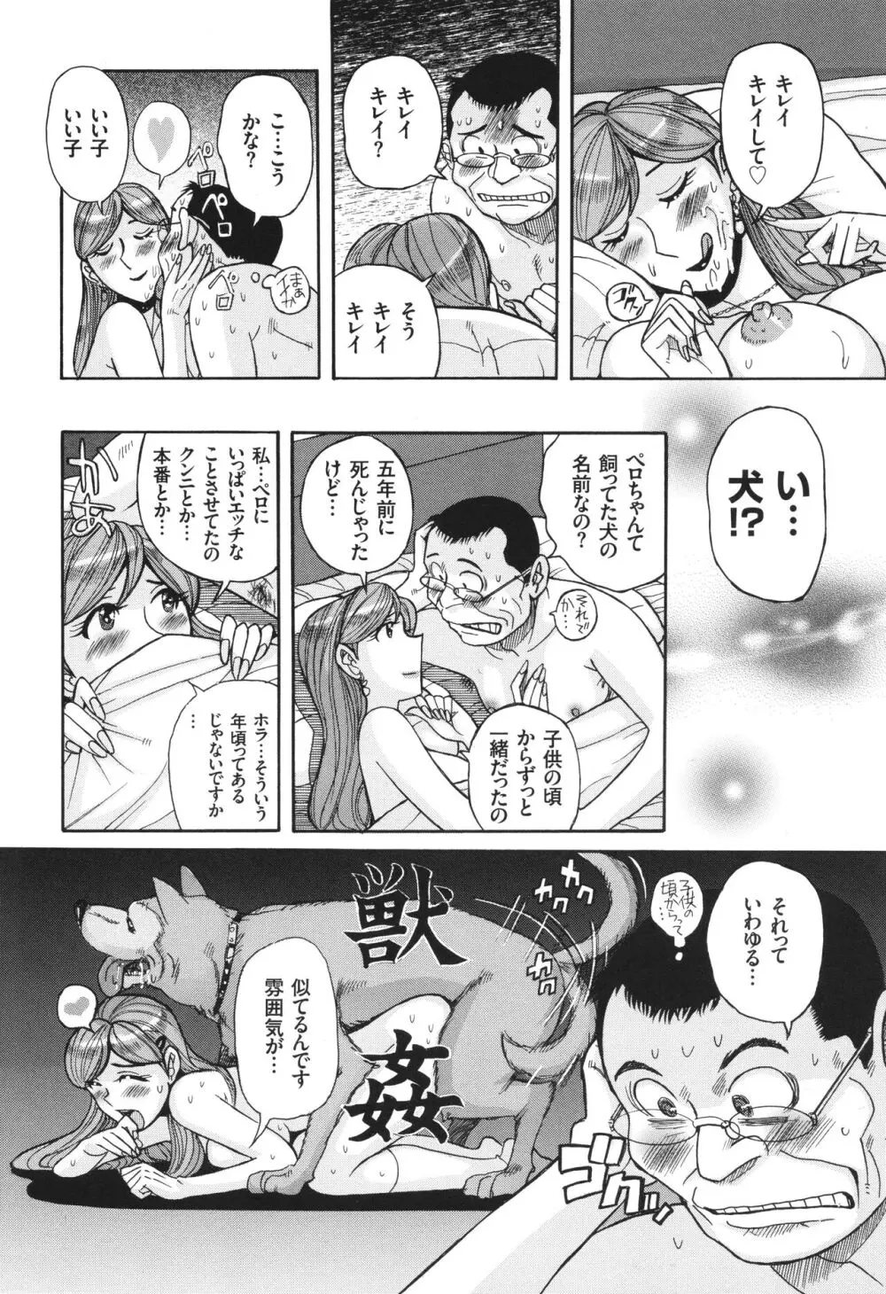 狙われた淫臭熟母 咽び泣きアクメ漬け Page.89