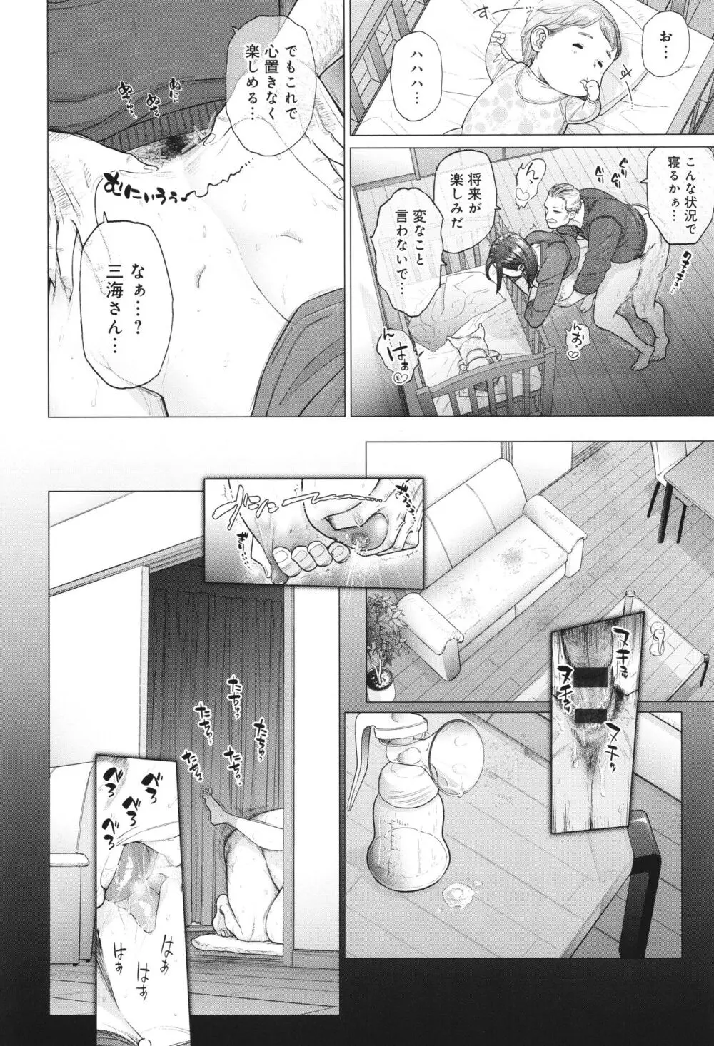 蕩蕩と濁濁 Page.105