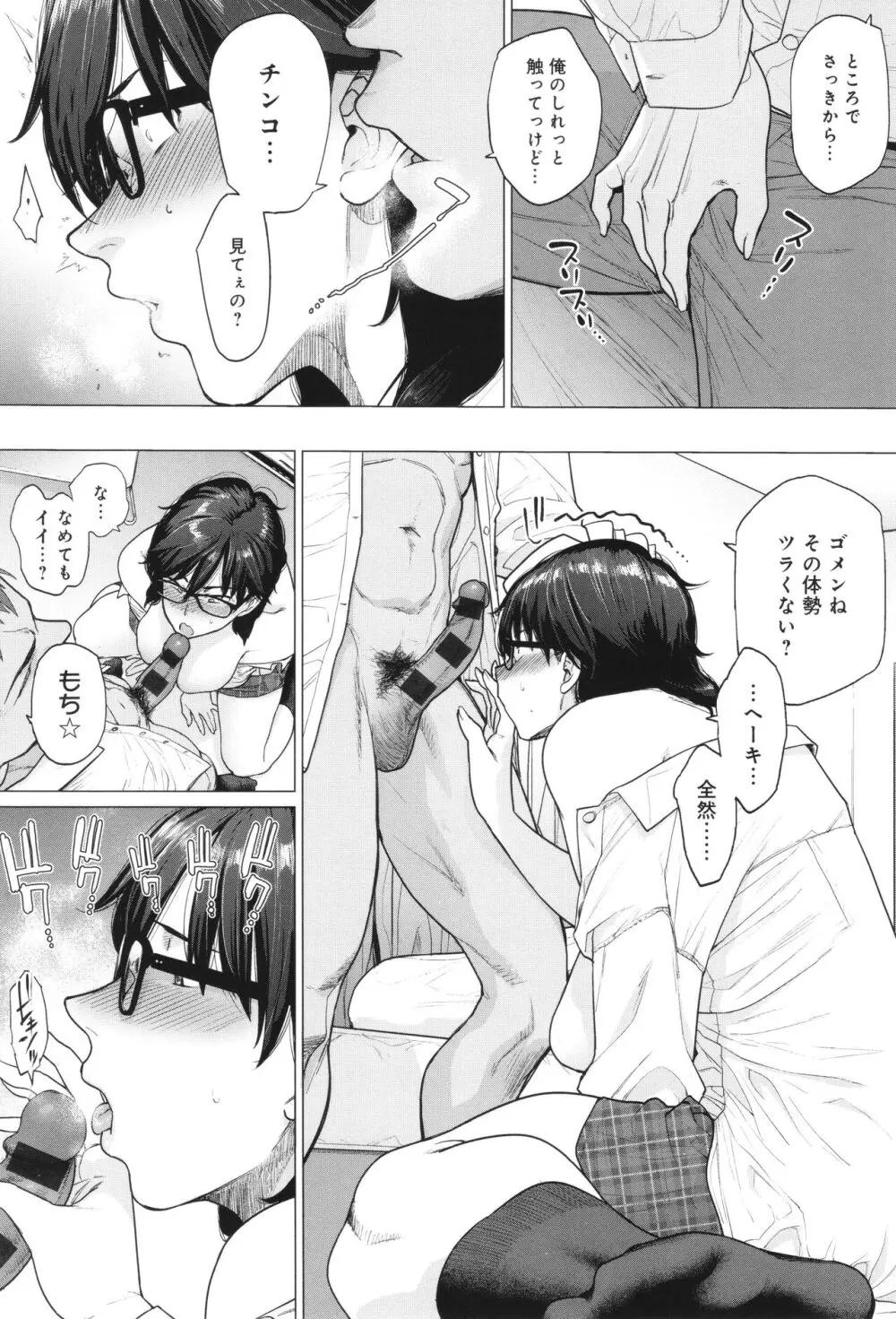 蕩蕩と濁濁 Page.126