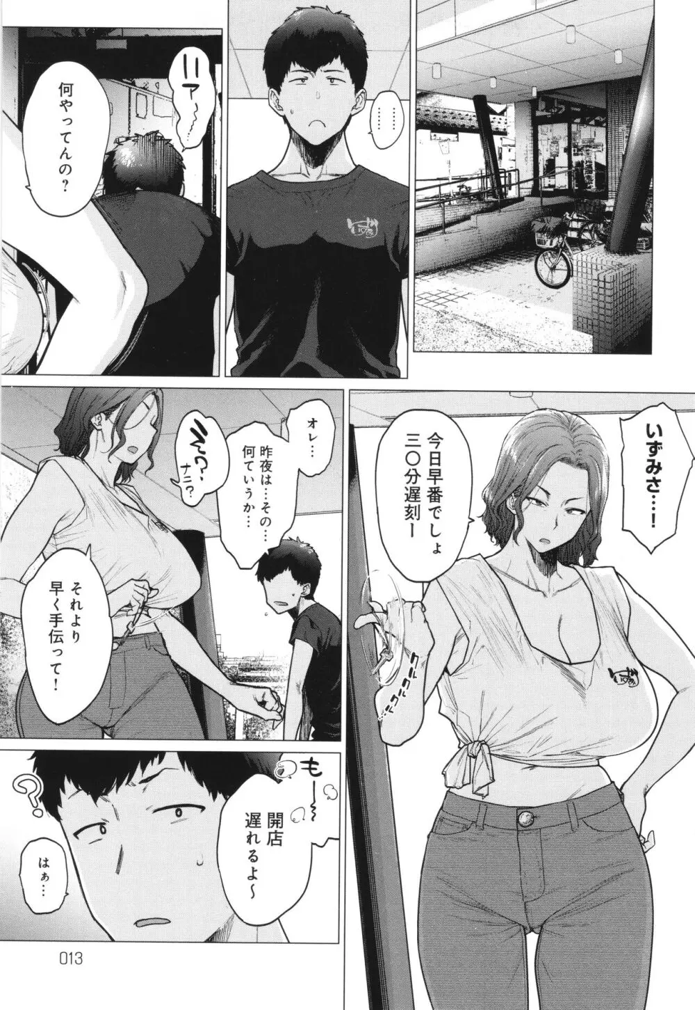 蕩蕩と濁濁 Page.14