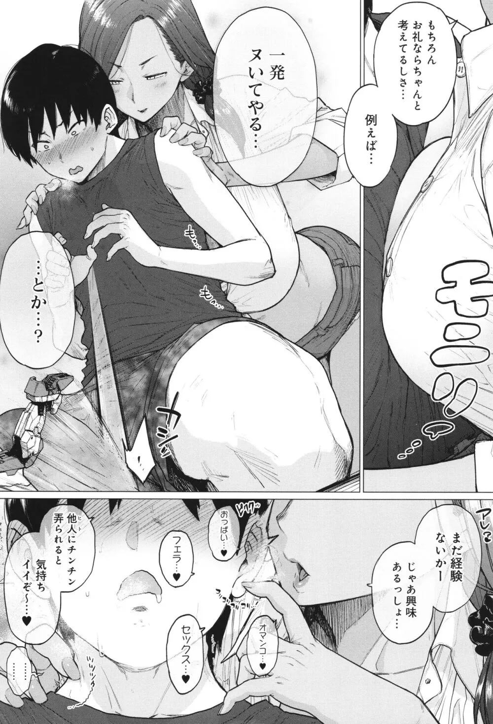 蕩蕩と濁濁 Page.157