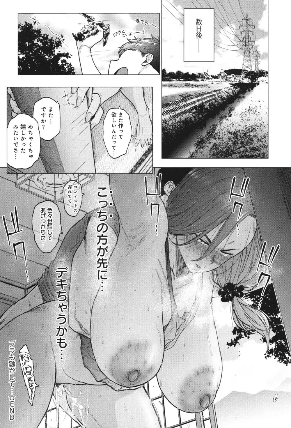 蕩蕩と濁濁 Page.183