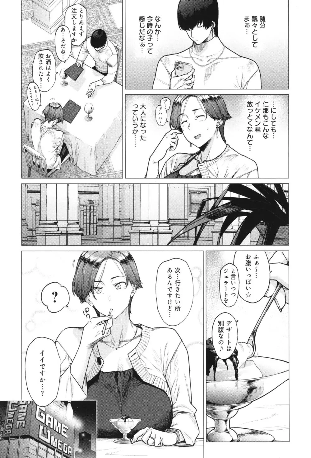 蕩蕩と濁濁 Page.190