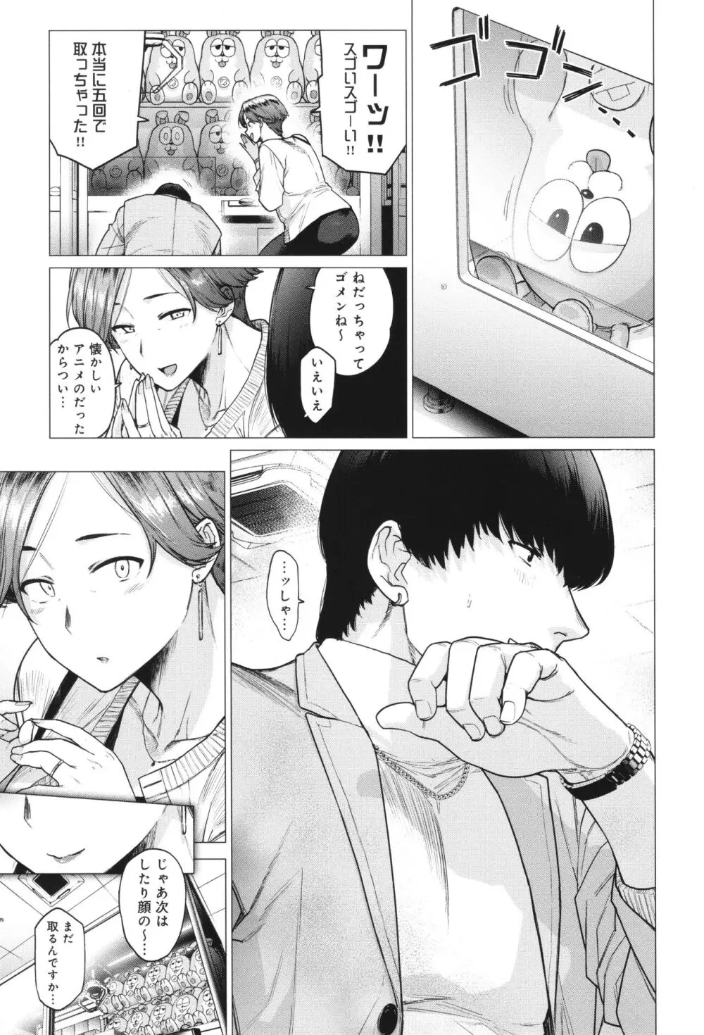 蕩蕩と濁濁 Page.192