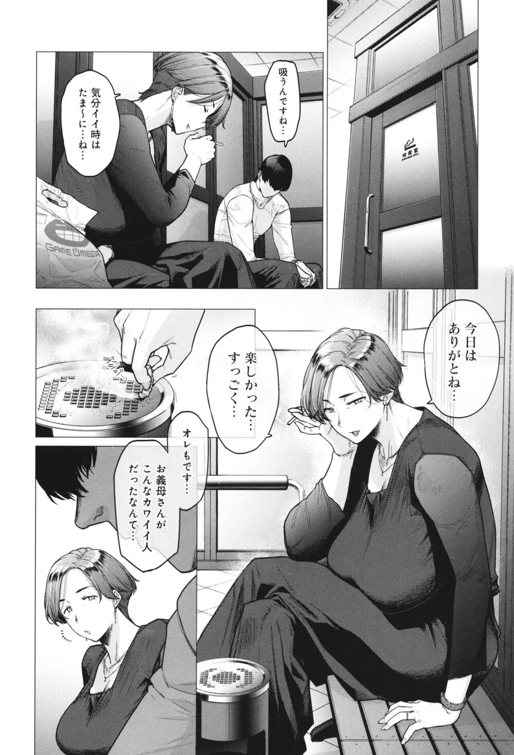 蕩蕩と濁濁 Page.193