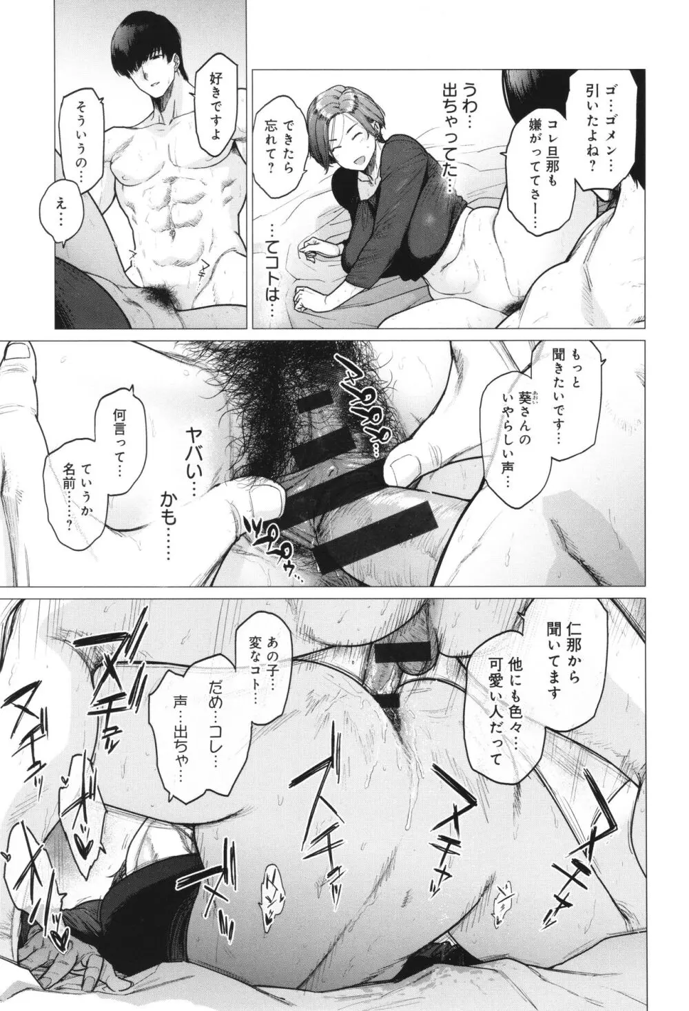 蕩蕩と濁濁 Page.210