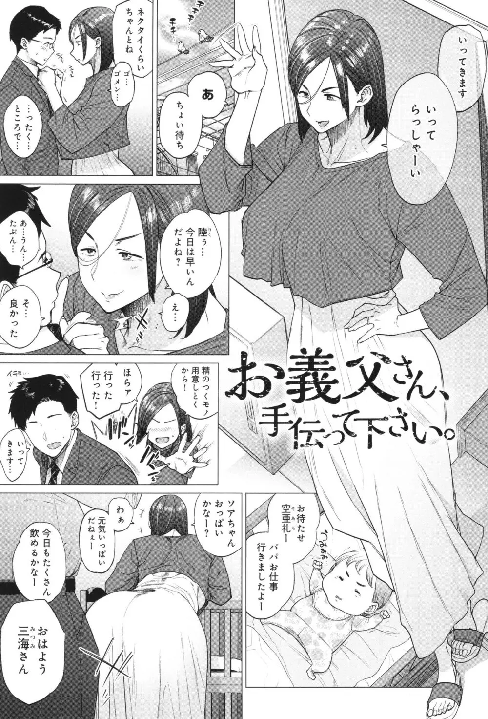 蕩蕩と濁濁 Page.86