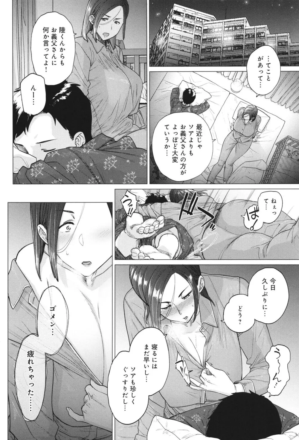 蕩蕩と濁濁 Page.89