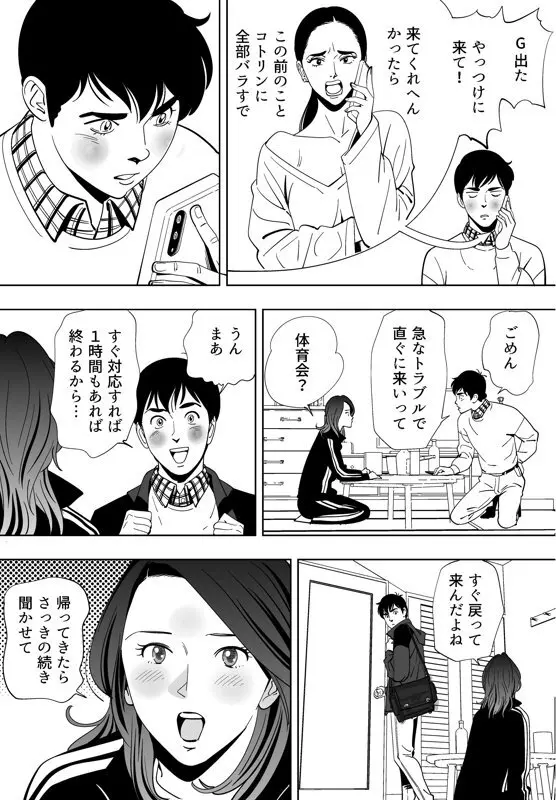 青い小鳥 Page.88