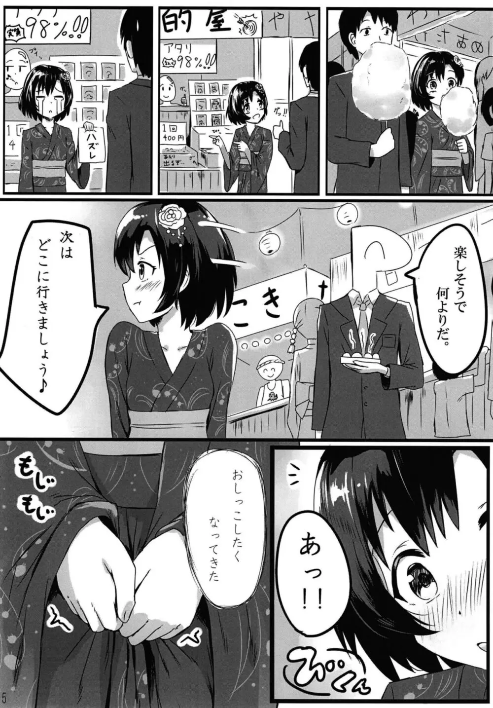 白菊ほたるの これを見ても・・・嫌いにならないで下さい・・・ Page.5