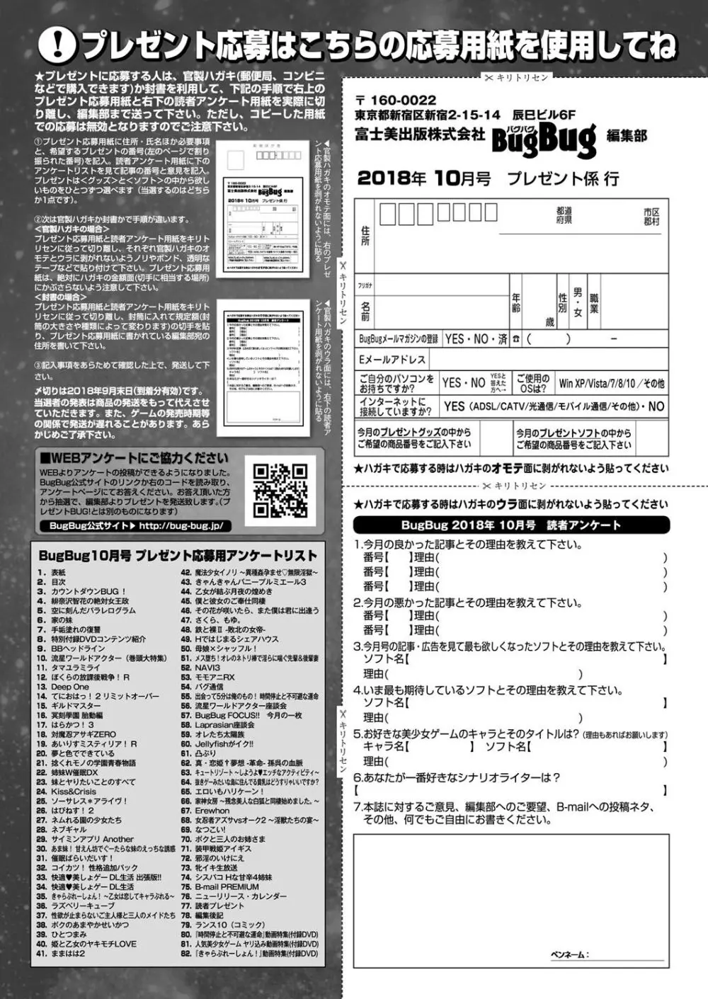 BugBug 2018年10月号 Page.196