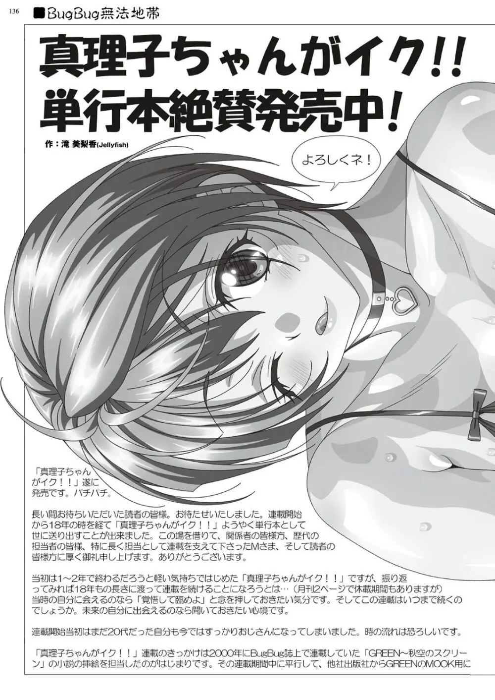 BugBug 2019年6月号 Page.135