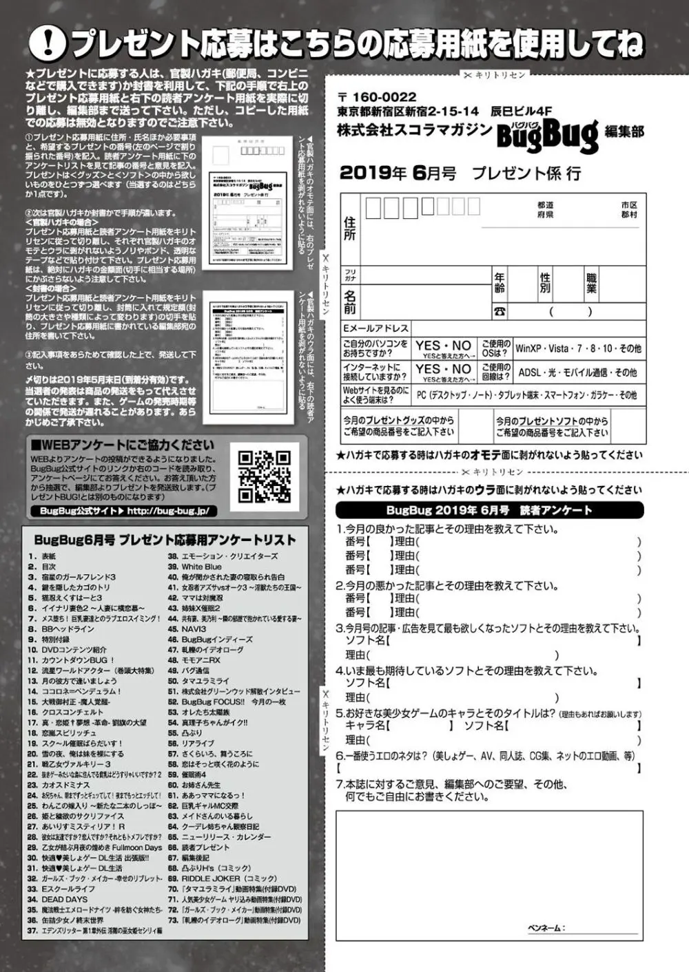 BugBug 2019年6月号 Page.148