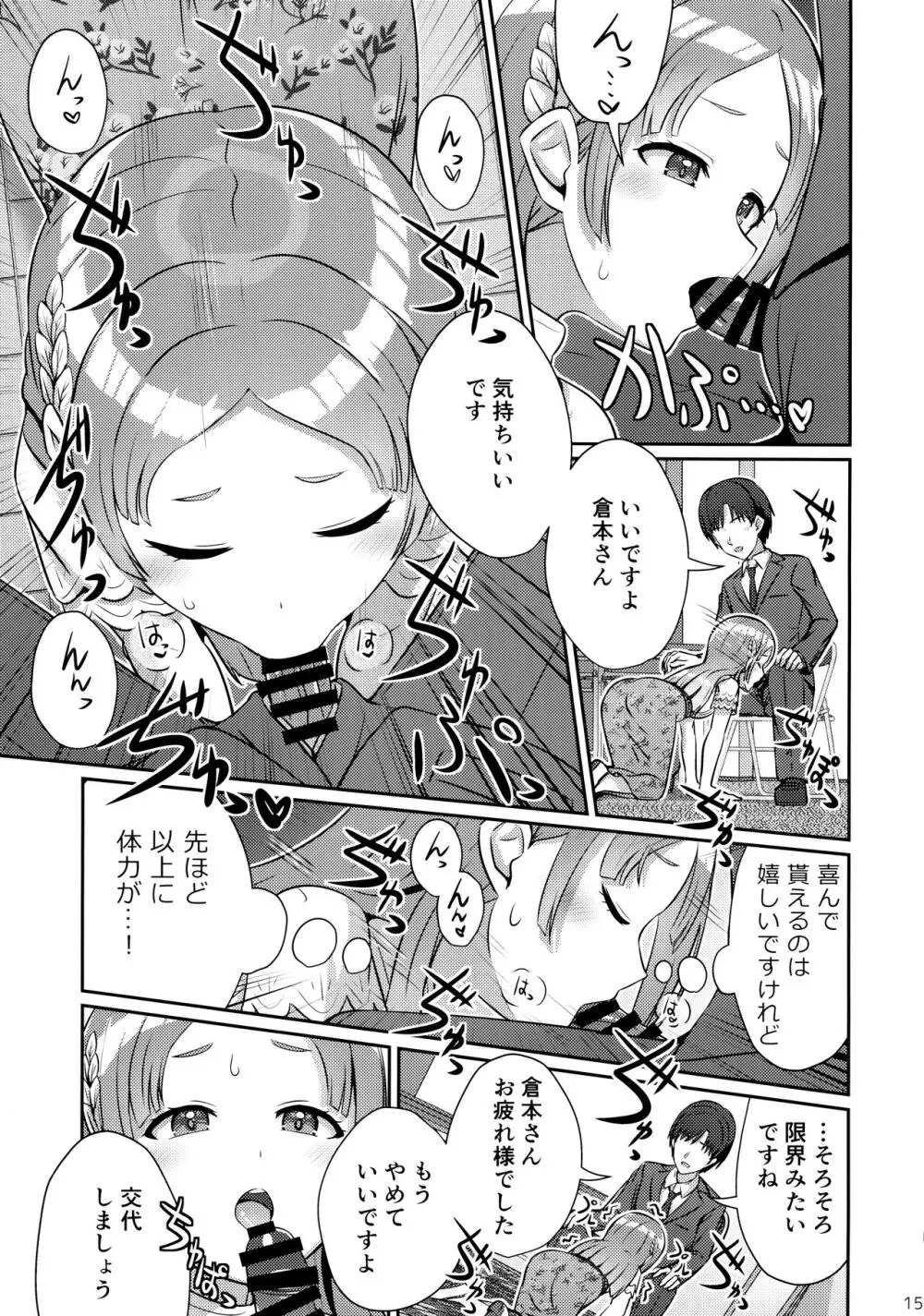 ゆめごこちなひととき Page.14