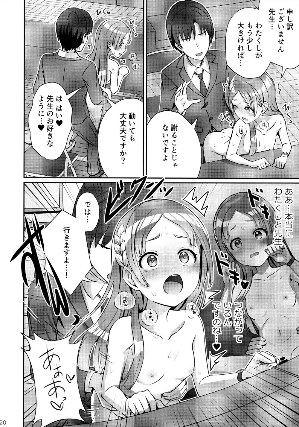 ゆめごこちなひととき Page.19