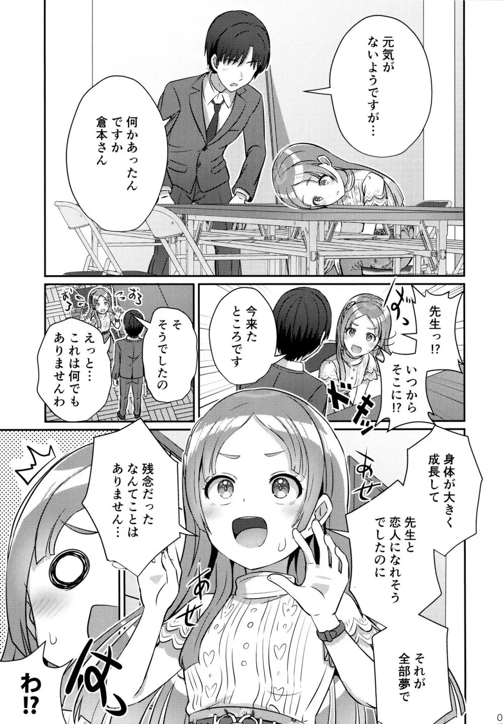 ゆめごこちなひととき Page.6