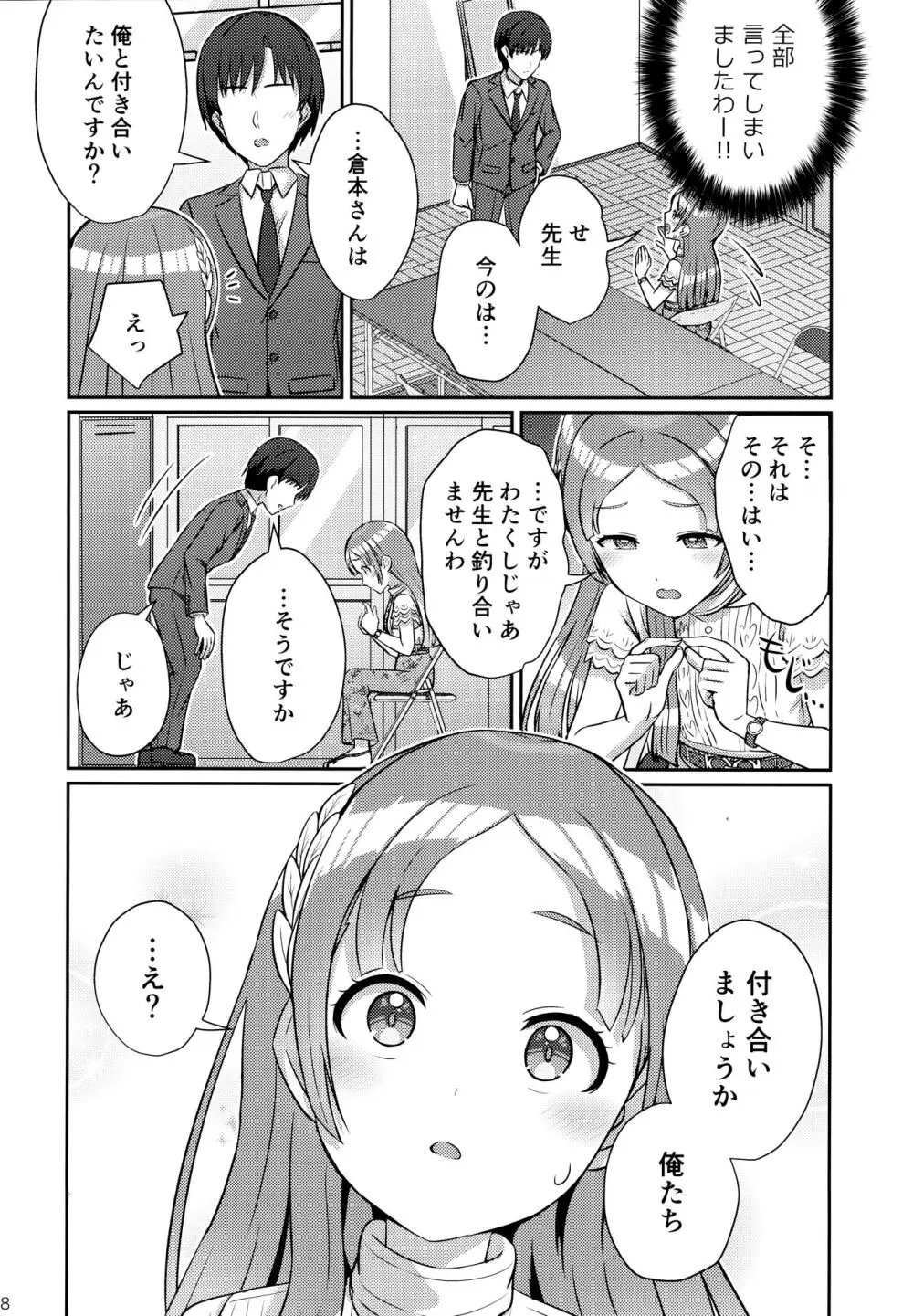 ゆめごこちなひととき Page.7