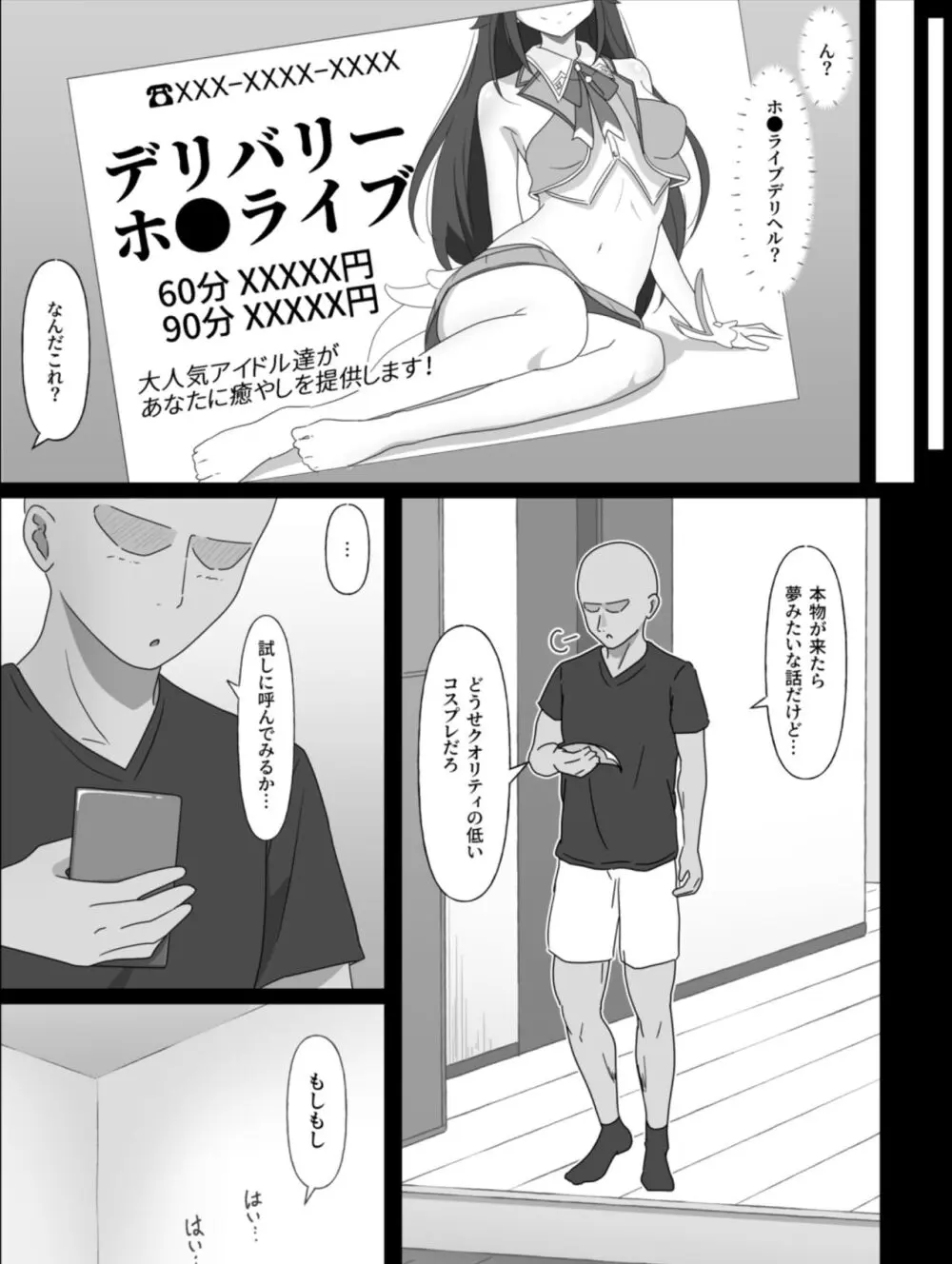 ホ○ライブデリヘル 百鬼あ●め Page.3