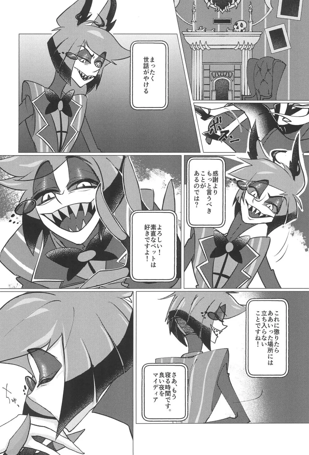 鹿の嫉妬にご用心 Page.16