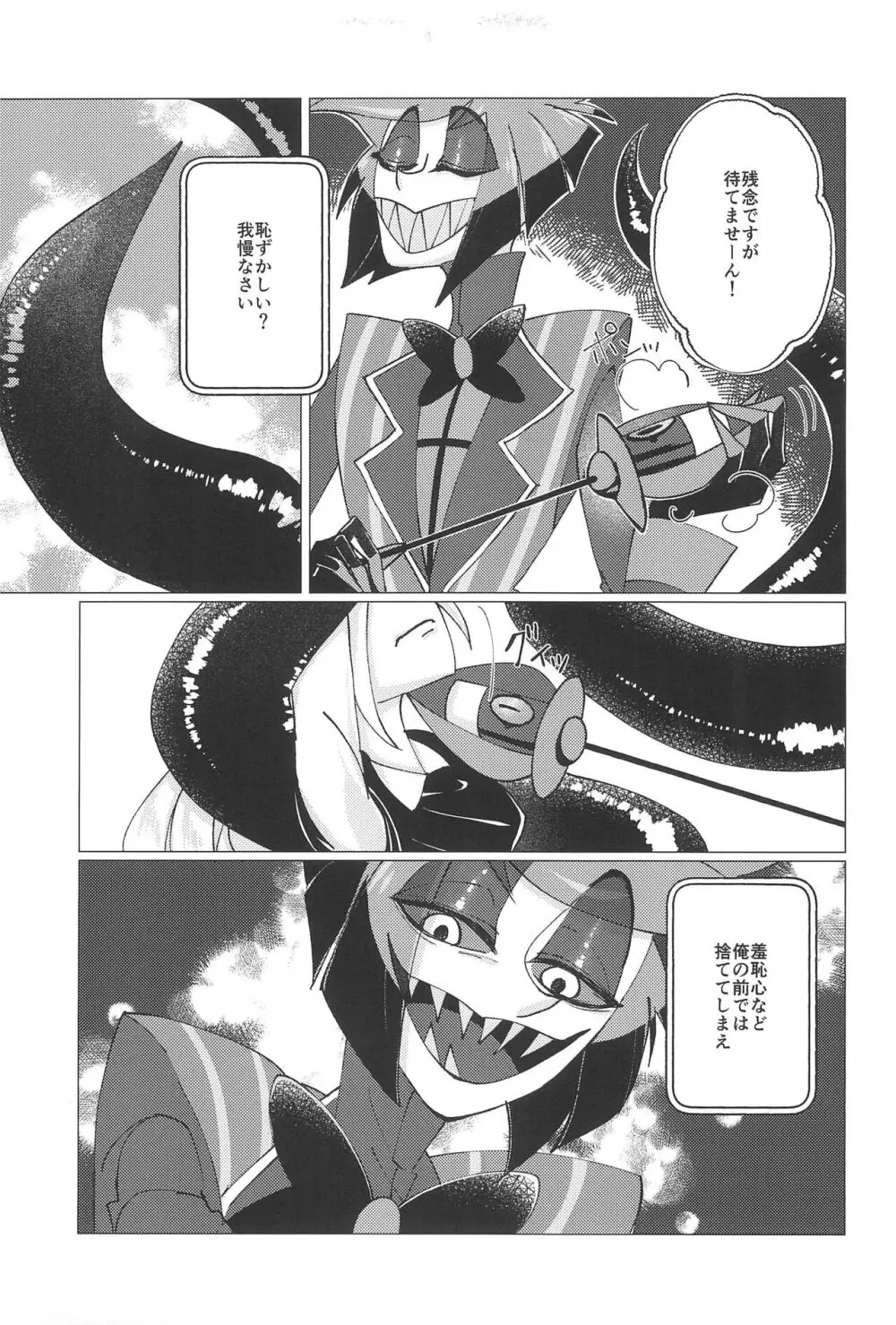 鹿の嫉妬にご用心 Page.27