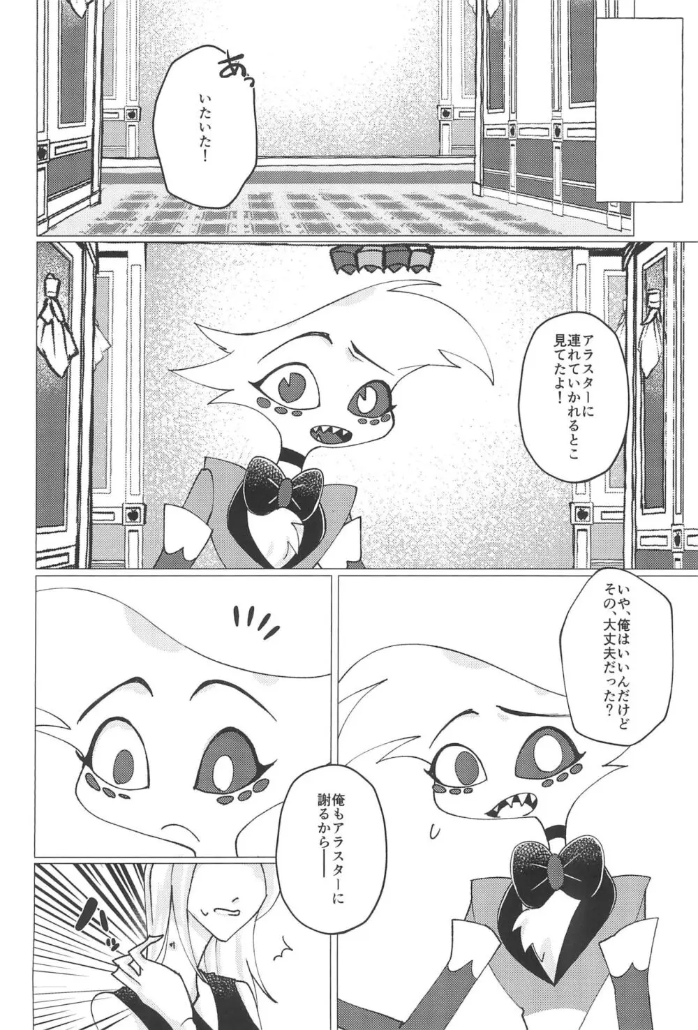 鹿の嫉妬にご用心 Page.50