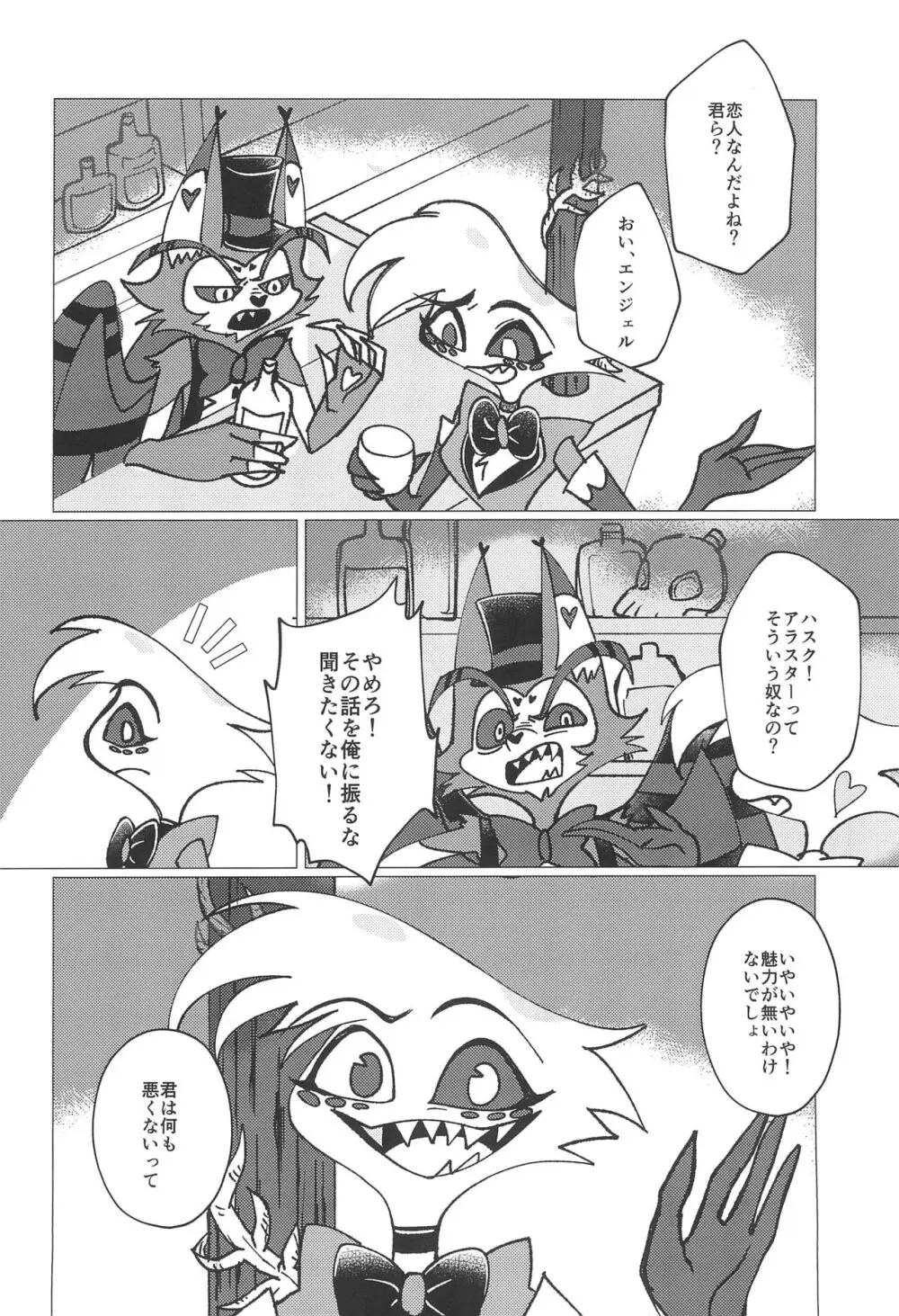 鹿の嫉妬にご用心 Page.6