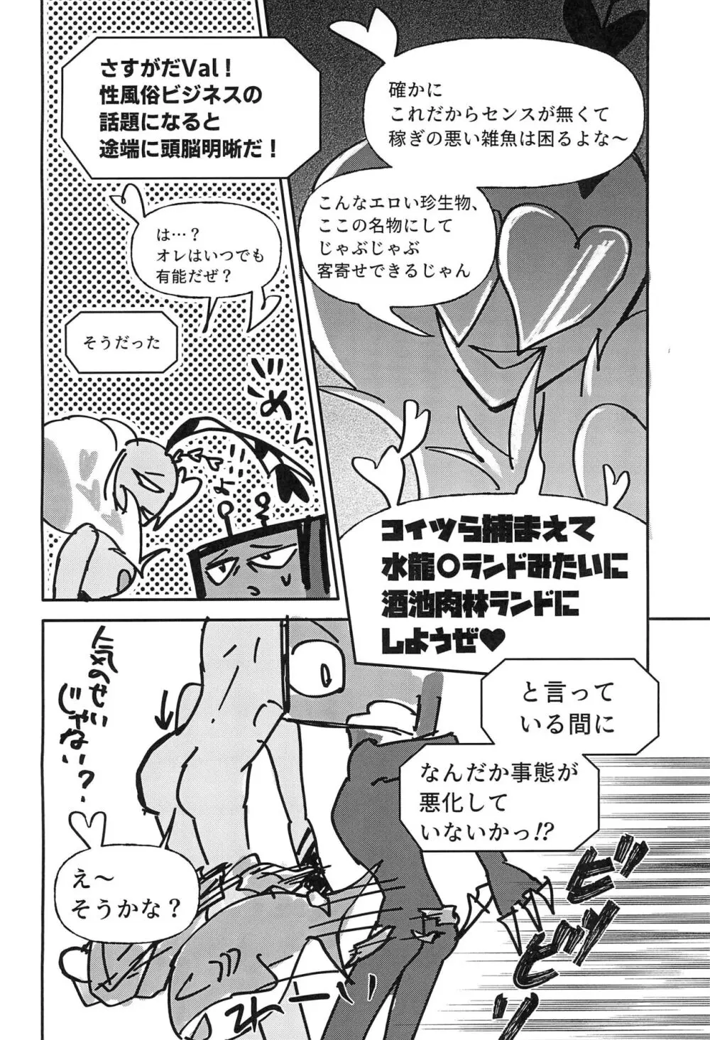 怪生物、地獄に現るatヘルズハワイアンスパセンター Page.14