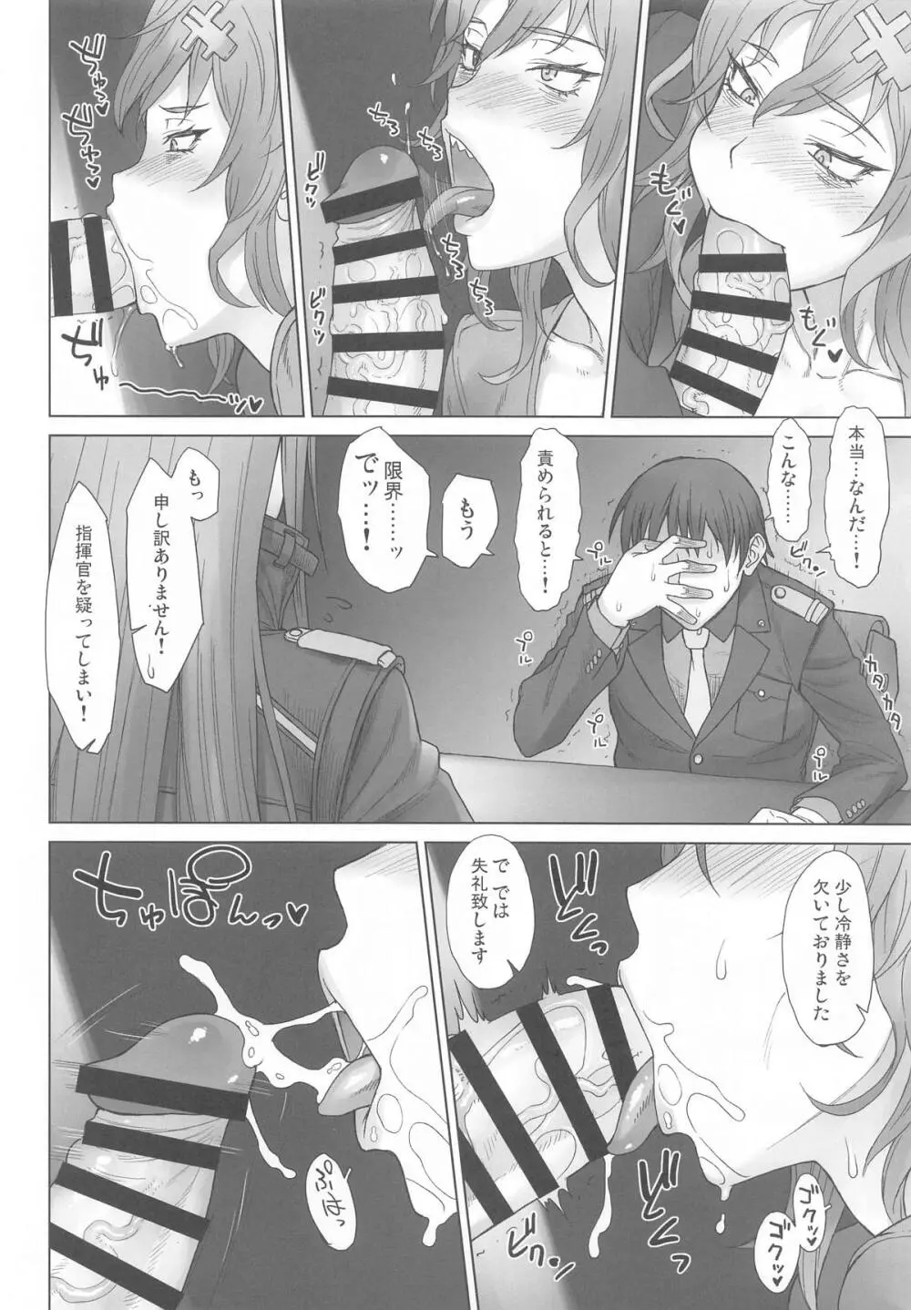 ユルハさんは仕事が終わっても溜まってます。 Page.15