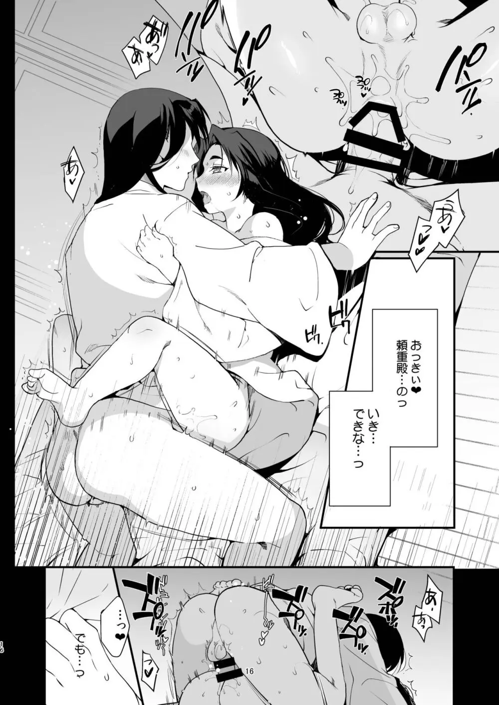 頼重殿と夜伽の鍛錬♥ Page.15