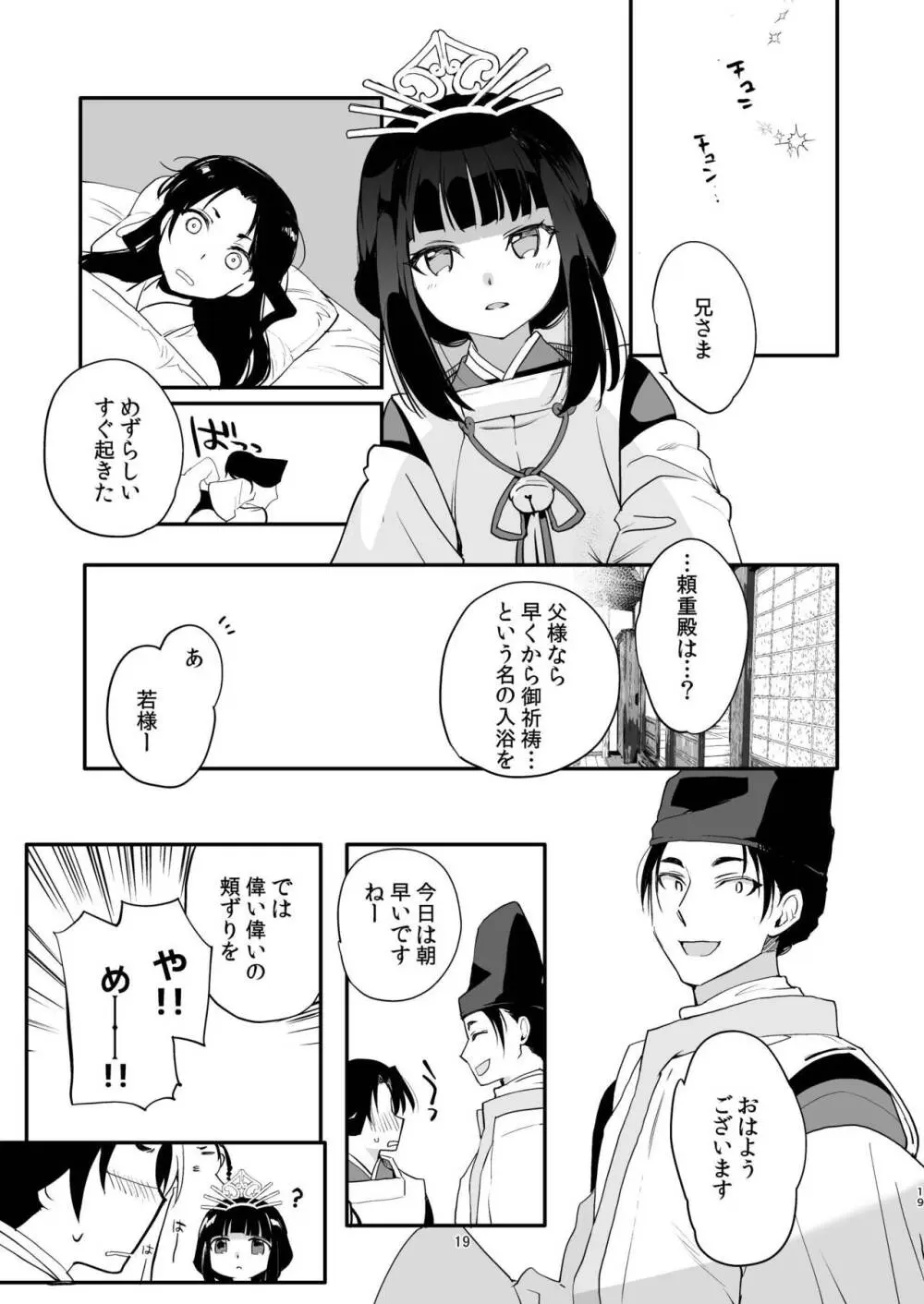 頼重殿と夜伽の鍛錬♥ Page.18