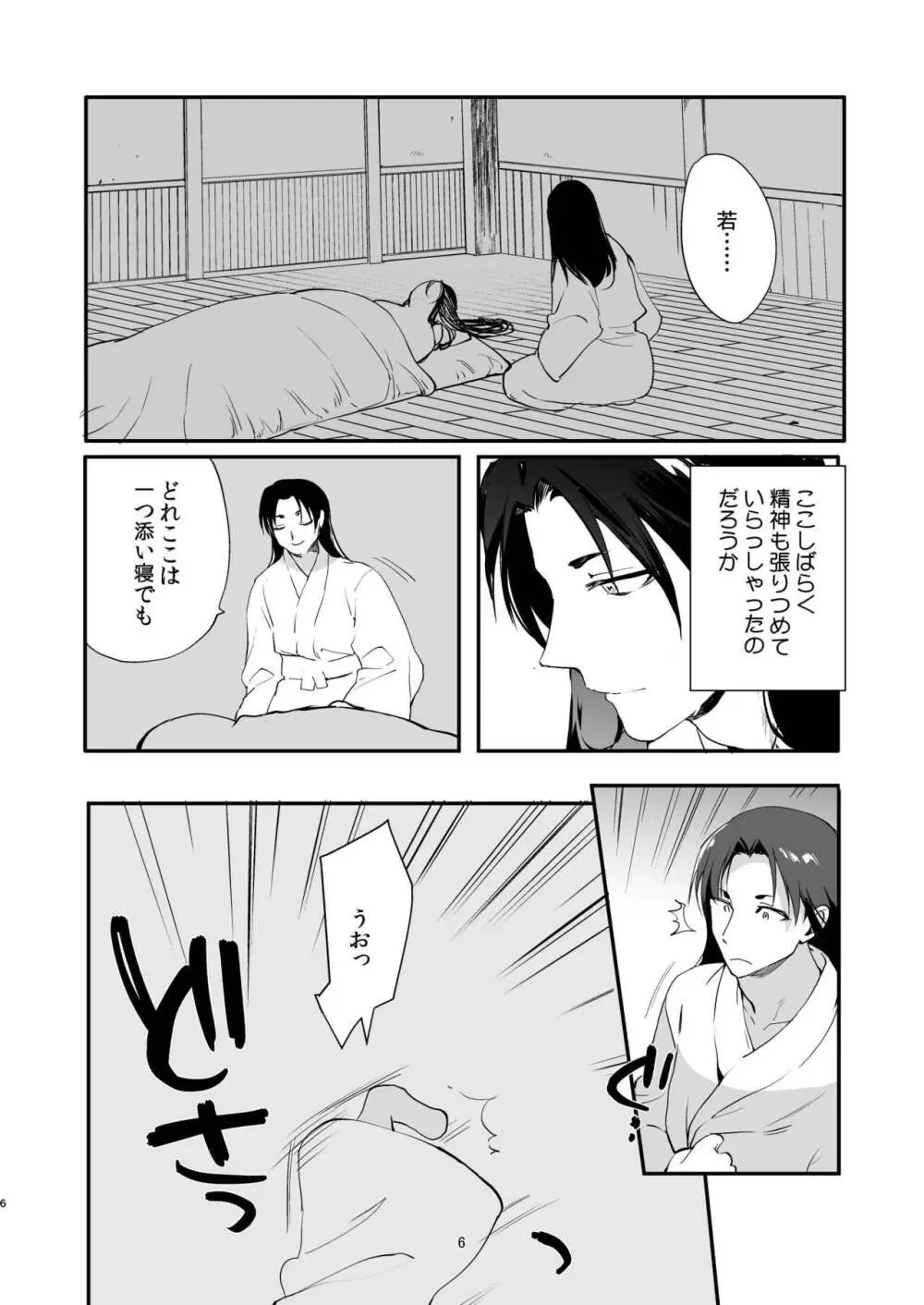 頼重殿と夜伽の鍛錬♥ Page.5