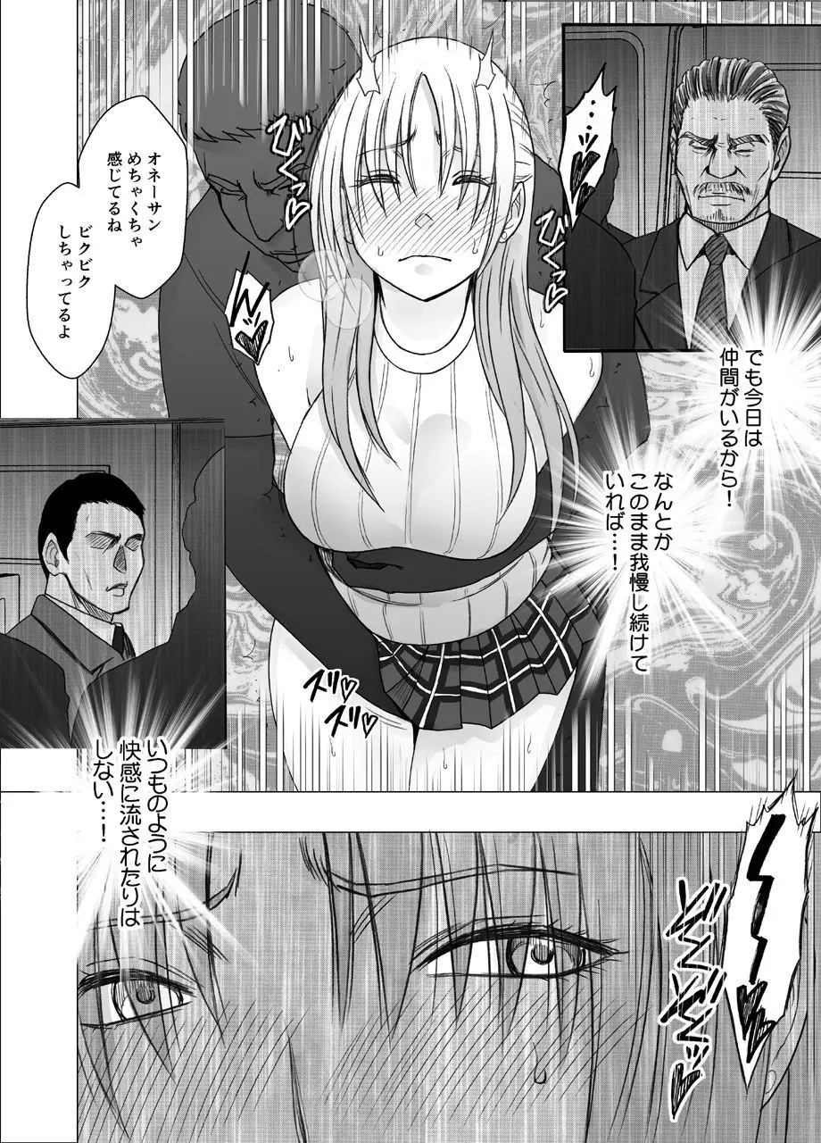 囮捜査官キョウカ 裏切り編 Page.13