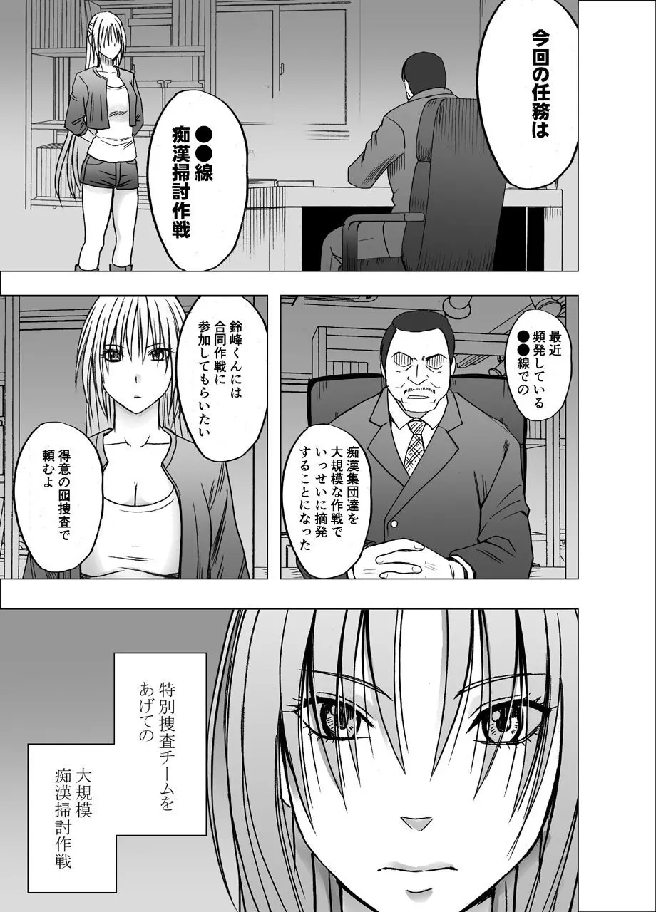 囮捜査官キョウカ 裏切り編 Page.2