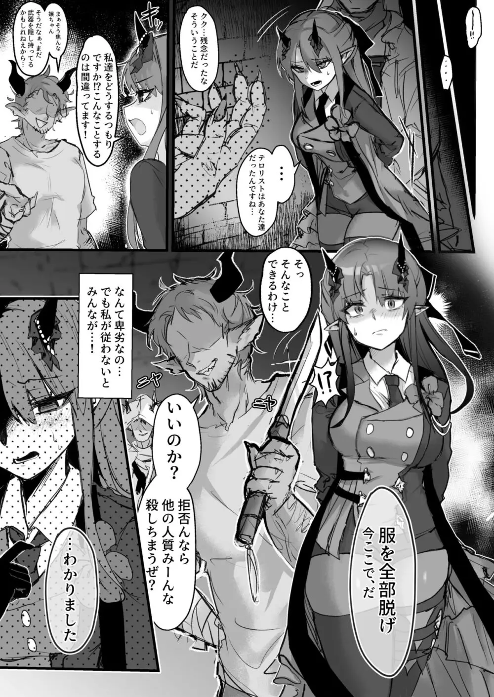 救いの無いハイビス凌辱お漫画 Page.2