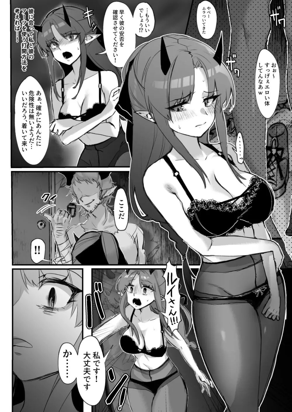 救いの無いハイビス凌辱お漫画 Page.3