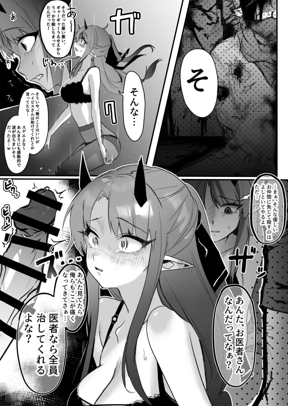 救いの無いハイビス凌辱お漫画 Page.4