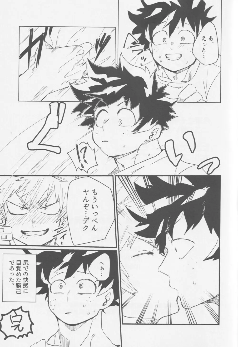 爆豪、ケツの穴開発するってよ。 Page.25