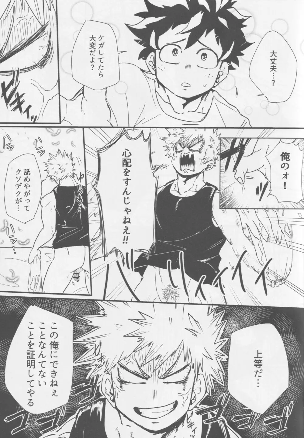 爆豪、ケツの穴開発するってよ。 Page.5