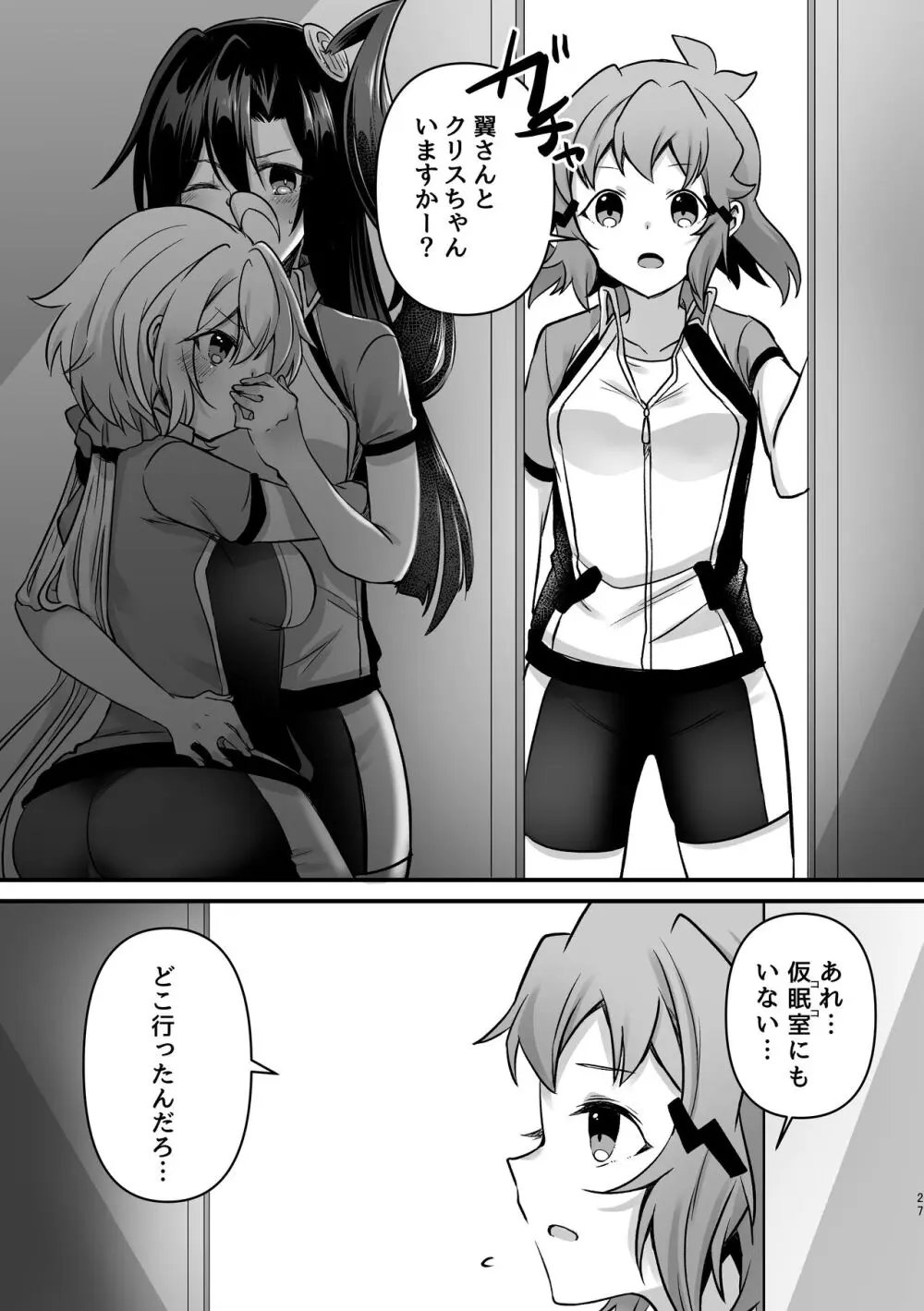 おさわり禁止 Page.26