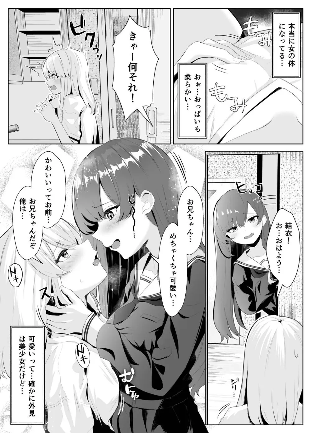 TSお兄ちゃんがフタナリ妹に女堕ちさせられる話 Page.12