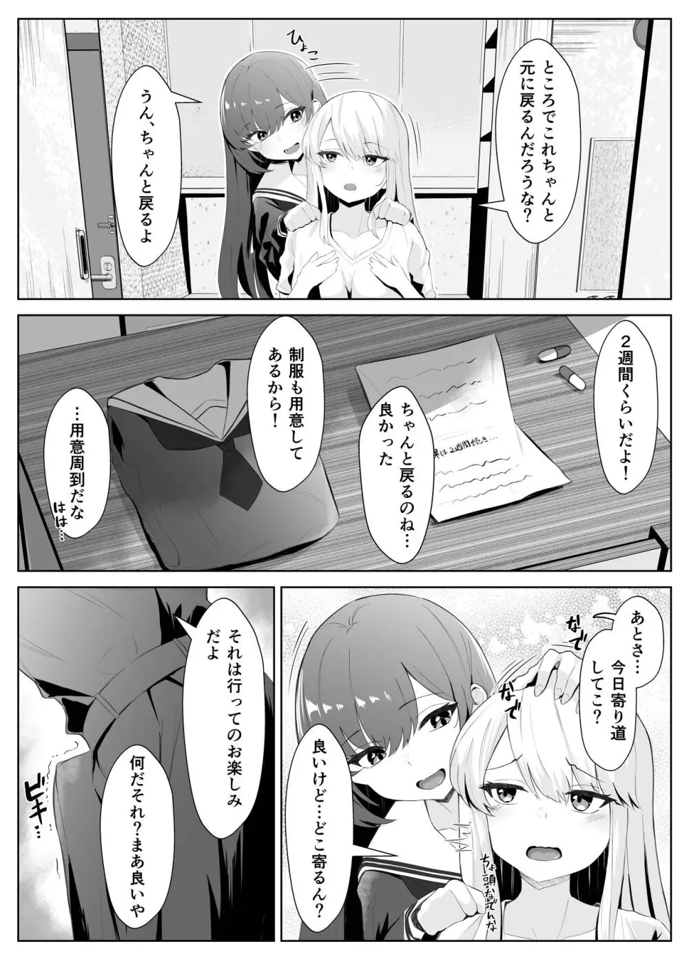 TSお兄ちゃんがフタナリ妹に女堕ちさせられる話 Page.13