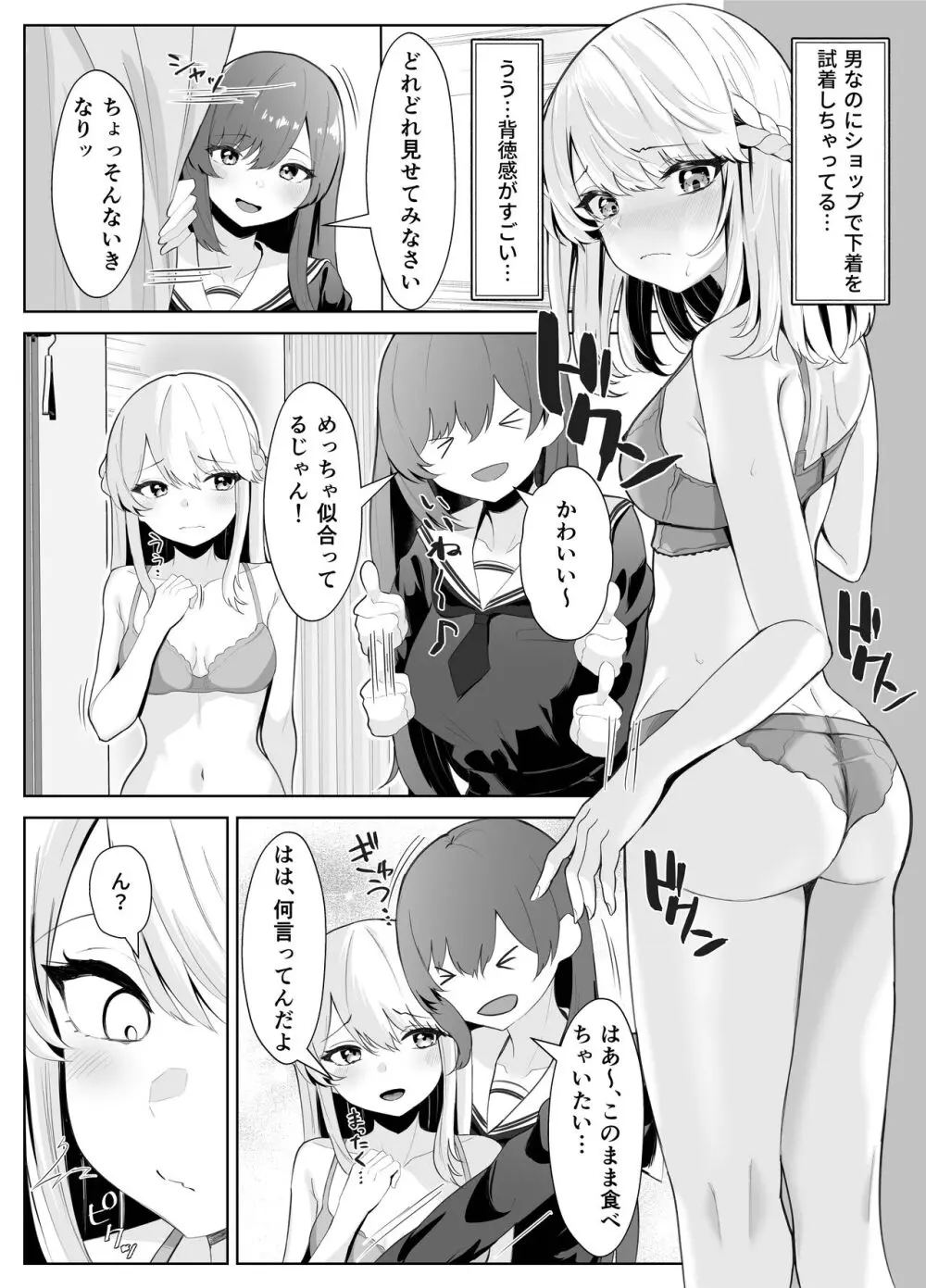 TSお兄ちゃんがフタナリ妹に女堕ちさせられる話 Page.15