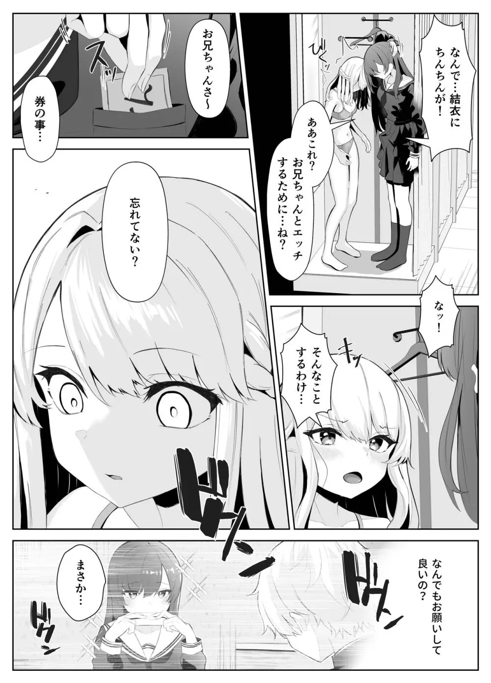 TSお兄ちゃんがフタナリ妹に女堕ちさせられる話 Page.16