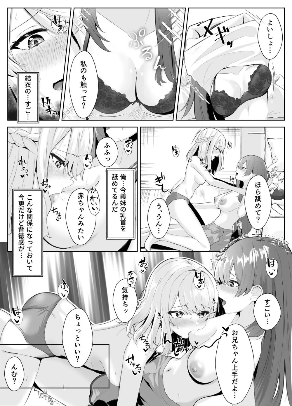 TSお兄ちゃんがフタナリ妹に女堕ちさせられる話 Page.25